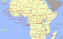第一巡選択希望アフリカの国家