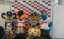 ヤクルト「つば九郎！」巨人「ジャビット！」DeNA「スターマン」中日「ドアラ！」阪神「トラッキー！」