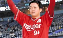 【連勝】楽天ファン集合【石橋プロ初勝利】 3/31 	