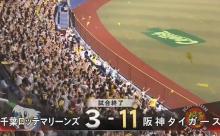 【ロッテ対阪神1回戦】阪神が１１－３でロッテに大勝！連勝で２位死守！大腸がん公表から復帰の原口がダメ押し二塁打！ロッテは涌井が5回4失点で3敗目