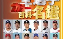 前半戦までの個人成績部門別トップ3をチームごとにまとめてみた