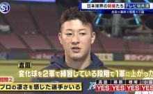 吉田輝星「変化球を練習している段階で１軍に上がったが、意外と通用したなと思う」