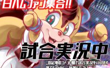 ソフトバンク対日ハム　試合実況　杉浦稔大が先発　inヤフオクドーム　18:00〜