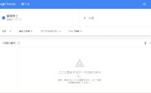 【超画像】あの"元院長"、なぜかGoogleトレンドから跡形もなく消える… 	