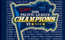 【管理人記事】埼玉西武ライオンズリーグ連覇記念！共同記者会見＆優勝祝勝会（ビールかけ）＆選手インタビュー動画まとめ