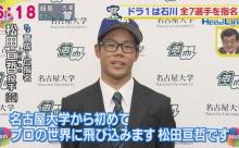 【朗報】中日ドラフト1位指名の松田くん、愛知大学リーグ延長で10回完投勝利で優勝