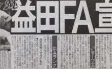 ロッテ益田、FA宣言視野…球団から複数年提示