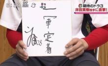 阪神青柳･広島床田の字下手すぎて草wywywywywywywyyw 	