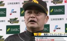 工藤「ジャイアンツは本当に強かったです」