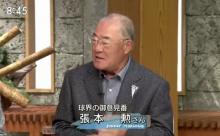 【サンモニ】張本勲氏、日本シリーズ巨人に「4連敗はないわね。気持ちの上では巨人が有利と言っていたけど内心ではやられると思ったね」