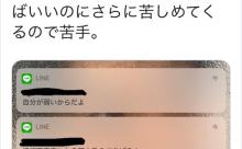 【悲報】女さん、男をとんでもない蔑称で呼ぶ 	