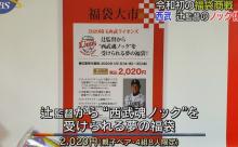 2020円で辻監督のノックが受けられる！？