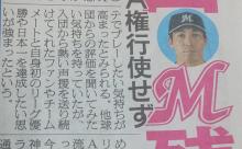 ロッテ益田残留