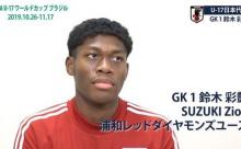 【朗報】日本のゴールキーパー、見つかる 	