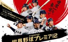 【朗報】明日戦うプレミア12 ベネズエラ代表が豪華すぎると話題に 	