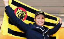 阪神ドラ１・西が仮契約「前田健太投手のようになりたい」契約金１億円、年俸１２００万