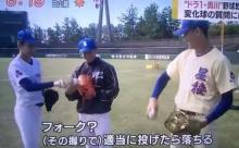 中学生「フォーク教えて」 奥川「適当に投げたら落ちる