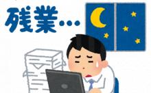 ワイ公務員、入庁前「17時に帰れる！」