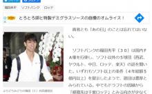 FA解禁直後のゲンダイ「鈴木大地は楽天、美馬はロッテ、福田もロッテが濃厚です」