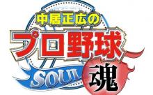 中居の野球番組、年末のドラフトが一番楽しみな奴ｗｗｗｗｗｗ