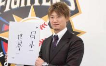 【悲報】日ハム西川、大田、有原がメジャー挑戦希望
