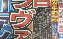 鈴木誠也結婚 	