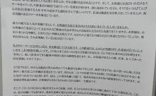 【悲報】いきなりステーキさん、従業員に怪文書を配ってしまう 	