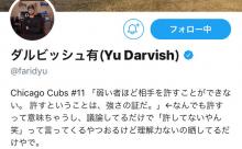 【速報】ダルビッシュ、プロフィール欄を変更ｗｙｗｙｗｙｗｙｗｙｗｙｗｙｗｙｗｙｗｙｗｙ