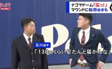 【悲報】中日ドラ1石川ナゴドに負けそう 	