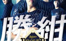 【朗報】オリックスさん、今年もファンクラブ募集ポスターが難解 	