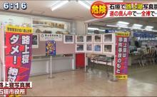 【超画像】八重山警察署「路上で寝てる奴は晒すから覚悟しとけよ！ｗ」ﾊﾟｼｬｰ　『路上寝』写真展開催 	