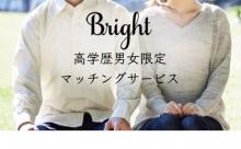 マッチングアプリさん、男と女で高学歴の定義を区別してしまうwwwww wwwww wwwww 	
