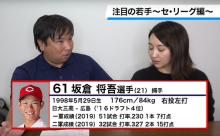 カープ坂倉、里崎から来季の注目選手と期待される