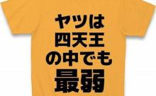 ワイ「あれが噂の1年か」同期A「ああ…俺ら外野四天王に挑戦状を叩きつけたらしい」
