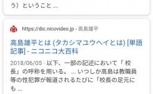 【朗報】校長、やはり固有名詞だった