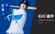 【悲報】横浜DeNAさん、2014年石川雄洋さん以降生え抜き二塁手で規定到達した選手がいない
