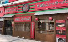 【画像】一蘭を丸パクリしたラーメン屋ｗｗｗｗ