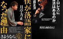 方正が蝶野にビンタされた理由で打線組んだ