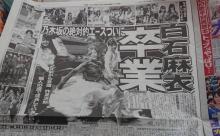 白石麻衣ついに卒業
