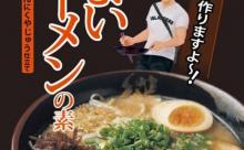 ラーメン屋の屋台"淫夢"という店をオープンしようと思う