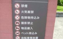 【悲報】最近の公園、何もかもが禁止されてしまう