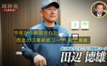 9番田辺徳雄 打率.302 HR13 打点63 OPS.817