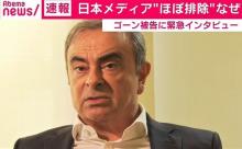 【悲報】ゴーン、退職金要求