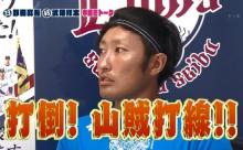 武隈さん、秋山の自主トレを見学「練習しないよ！」