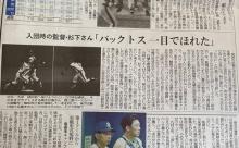 入団時の監督・杉下茂さん、高木守道の逝去を惜しむ