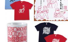 カープグッズ2020年、第1弾「回文」グッズ名がすべて回文に