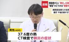 日本政府「武漢から2人ほど肺炎にかかってるやつを連れてきたぞ！！」