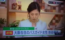 【速報】大阪のバスガイドの女性もコロナに感染
