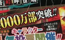 【悲報】 『鬼滅の刃』の人気投票、とんでもなく悪質だと大荒れwwywwywwyww