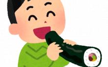 恵方巻とかいうなんかよく分からん内に広まった風習